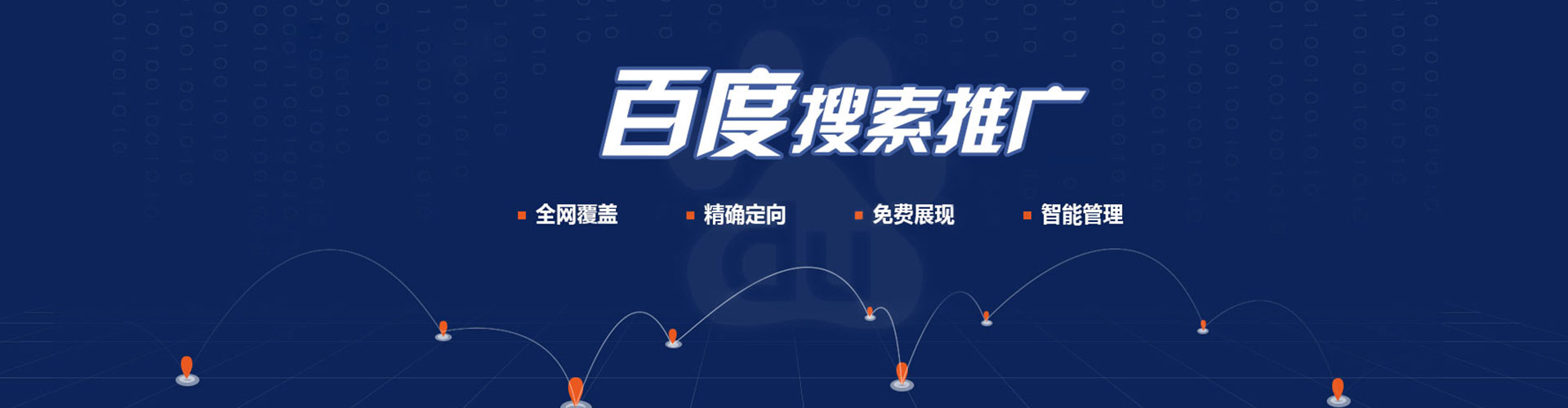 三峡百度推广托管